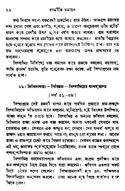 Ramayan